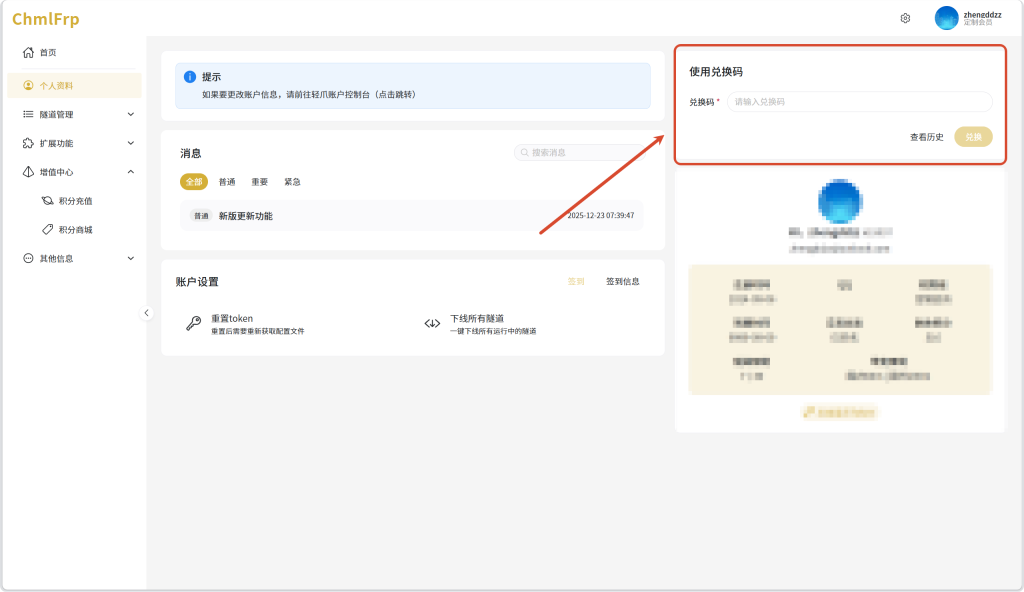 图片[1]-ChmlFrp 官方兑换码-zhengddzz博客